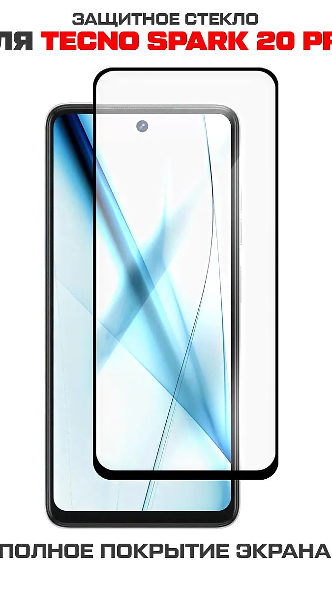 Защитное стекло KRUTOFF Premium для TECNO Spark 20 Pro