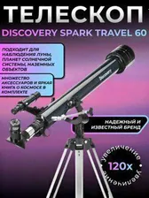 Телескоп Discovery Spark Travel 60 с книгой Discovery