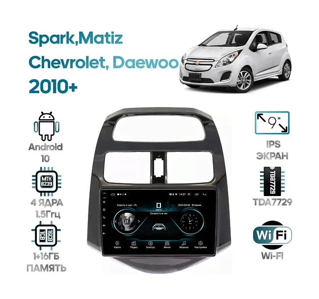 Штатная магнитола Chevrolet Spark (III), Daewoo Matiz (III) 2009 - 2016 Wide Media LC9164ON-2/32T-0