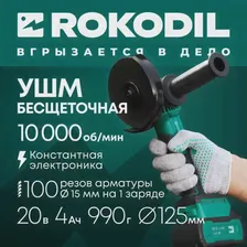 Аккумуляторная болгарка Rokodil Spark Pro, бесщеточная УШМ 125 мм, 10000 об/мин, угловая шлифовальная машина, углошлифовальная машинка, мини УШМ