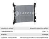 Радиатор CHEVROLET Spark (М300) (11-) охлаждения двигателя LUZAR