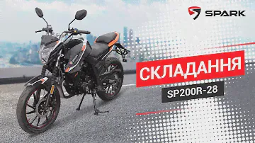 Як правильно скласти мотоцикл класу спорт-турист Spark SP200R-28