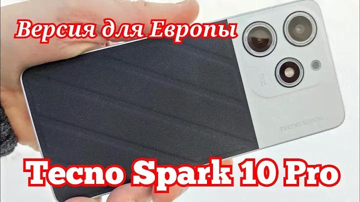 Tecno Spark 10 Pro для Европы! В чём отличия? 8/256, 5000 мАч, Helio G88, NFC, 90 Hz. Знакомимся!!!